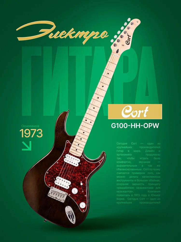 G100-HH-OPW G Series Электрогитара, цвет орех, Cort, вариант