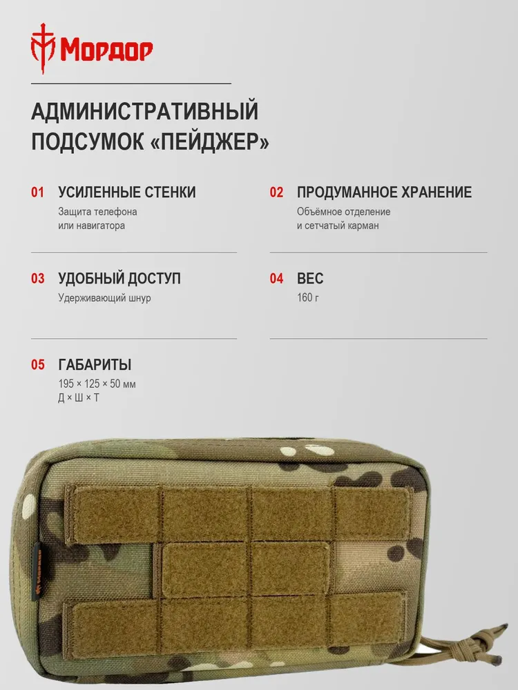 Подсумок административный Мордор "Пейджер" MOLLE из Cordura 1000D, для телефона и навигатора, вариант, фото 2