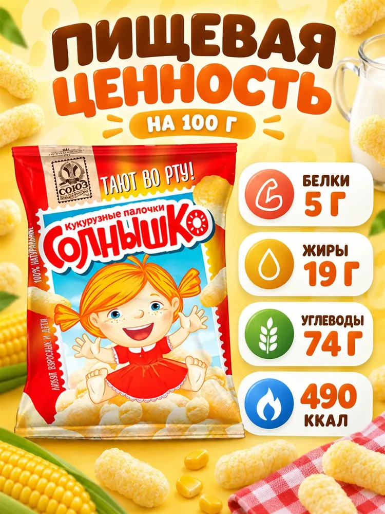 Снэки Солнышко кукурузные палочки 70 г, кукурузные палочки, название вкуса сладкие, 70 г, фото 3