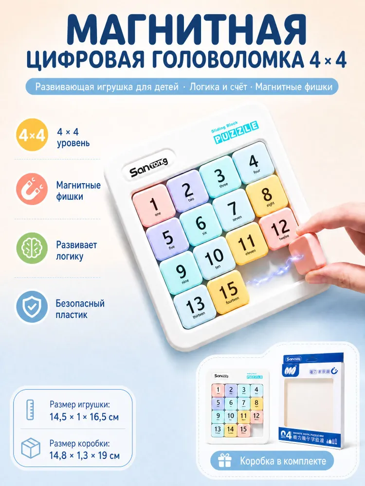 Детская магнитная головоломка с цифрами 1-15, для логики и моторики, пастельная, вариант