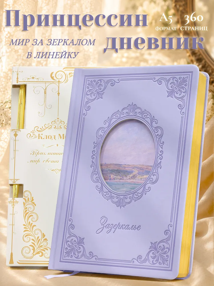 Ежедневник, 360 стр. (подарочный набор) Светло-фиолетовый в линейку, фиолетовый