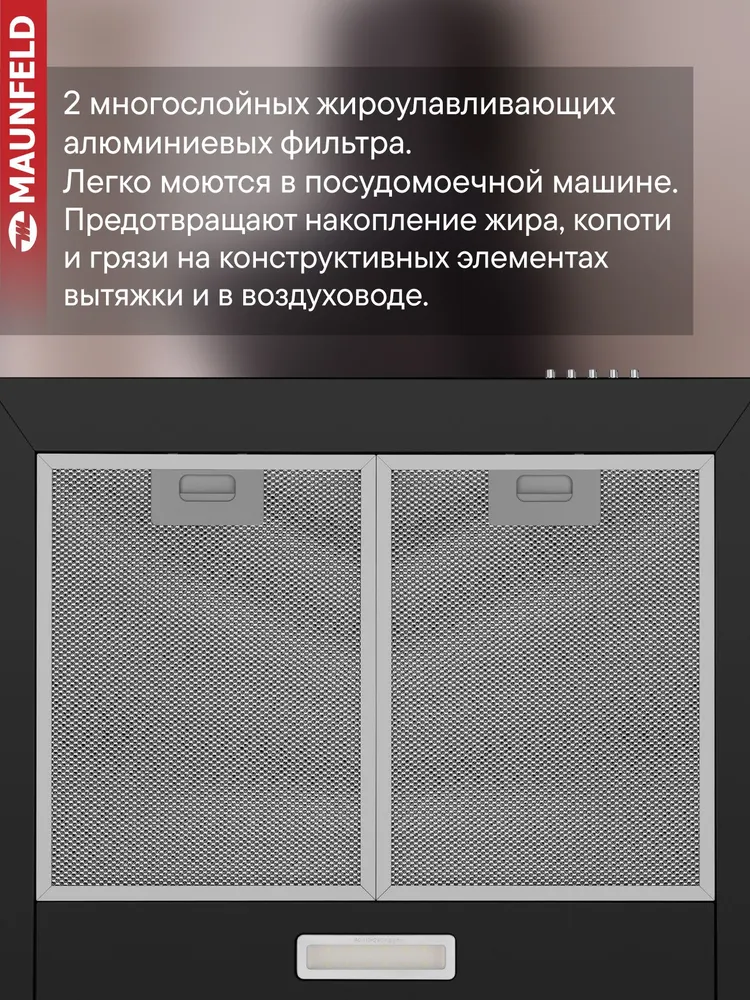 MAUNFELD Вытяжка кухонная Cork 60 черный, купольная, производительность 620 куб.м/ч, настенная, 3 скорости, 47 дБ, 60 см, черный, фото 5