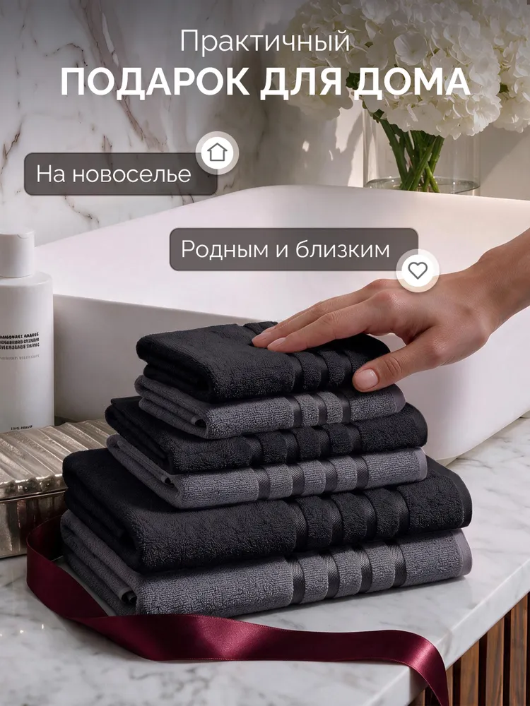 Полотенце банное 6 шт. (30х60 - 2шт.; 50х80 2 шт.; 70х130 2 шт.) 380г/м2 Хлопок GALTEX черный/ темно-серый, 30x60, 6 шт, фото 6