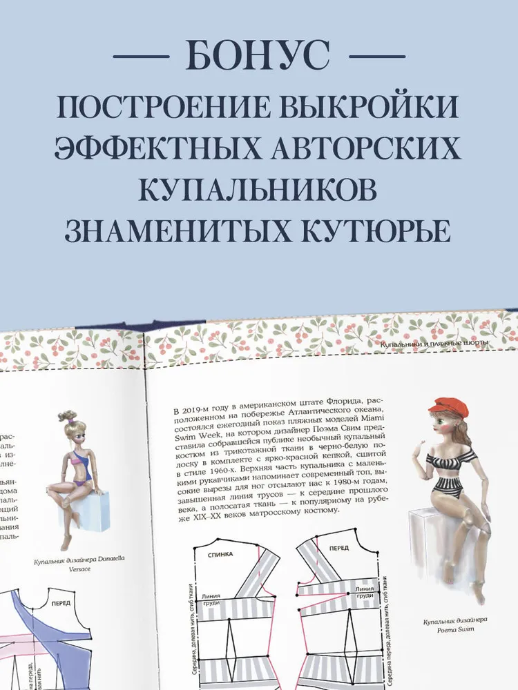 Шитье от А до Я. НИЖНЕЕ БЕЛЬЕ, одежда для дома, пляжа и спорта, вариант, фото 3