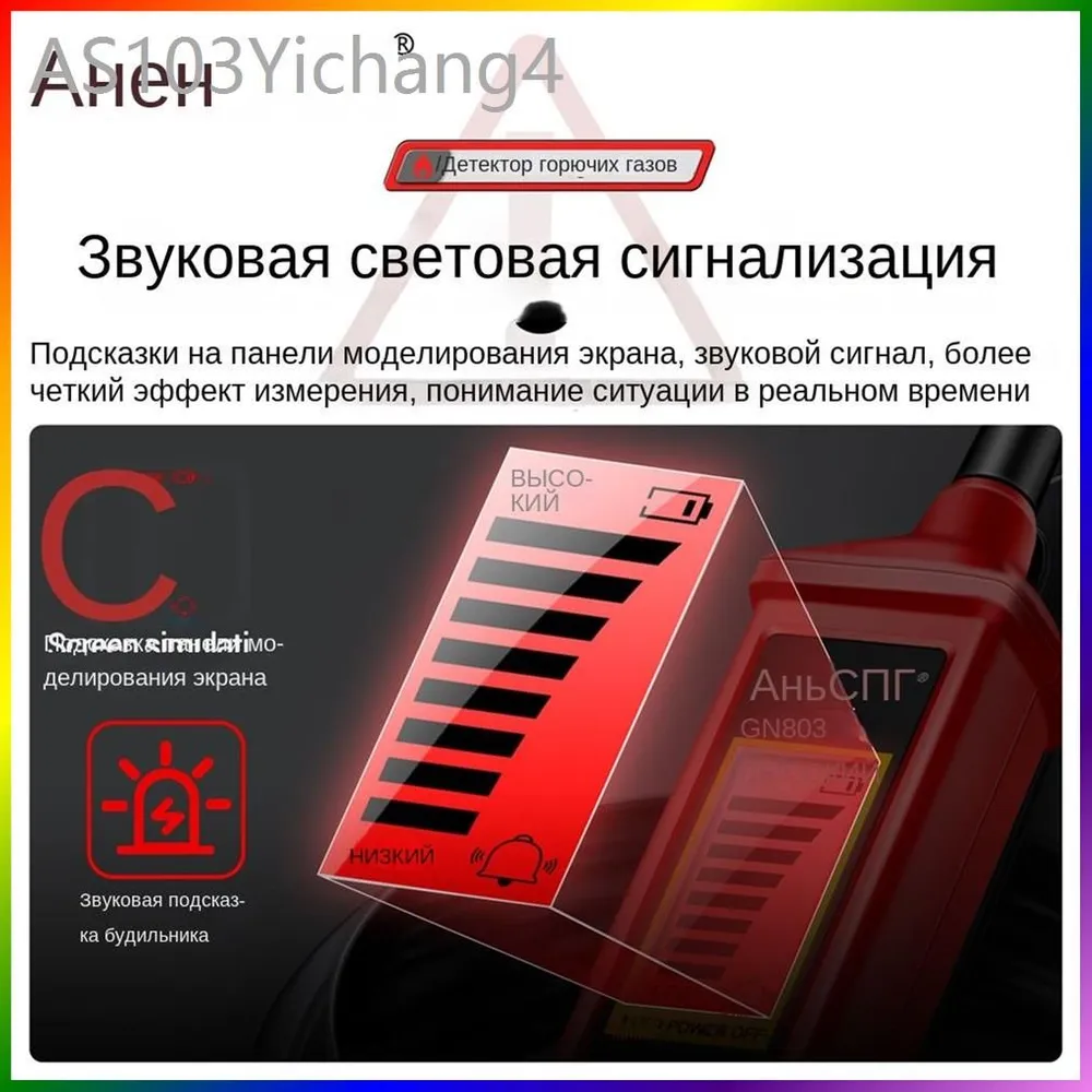 ANENG GN803 устройство для поиска утечек газа, с звуковой и виброиндикацией, вариант, фото 5