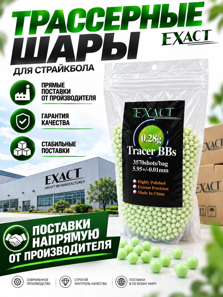 Шары для страйкбола Exact 0.28г, 3500 шт (1 кг), 6 мм / Страйкбольные шарики Exact 0.28, 3500 шт, фото 6