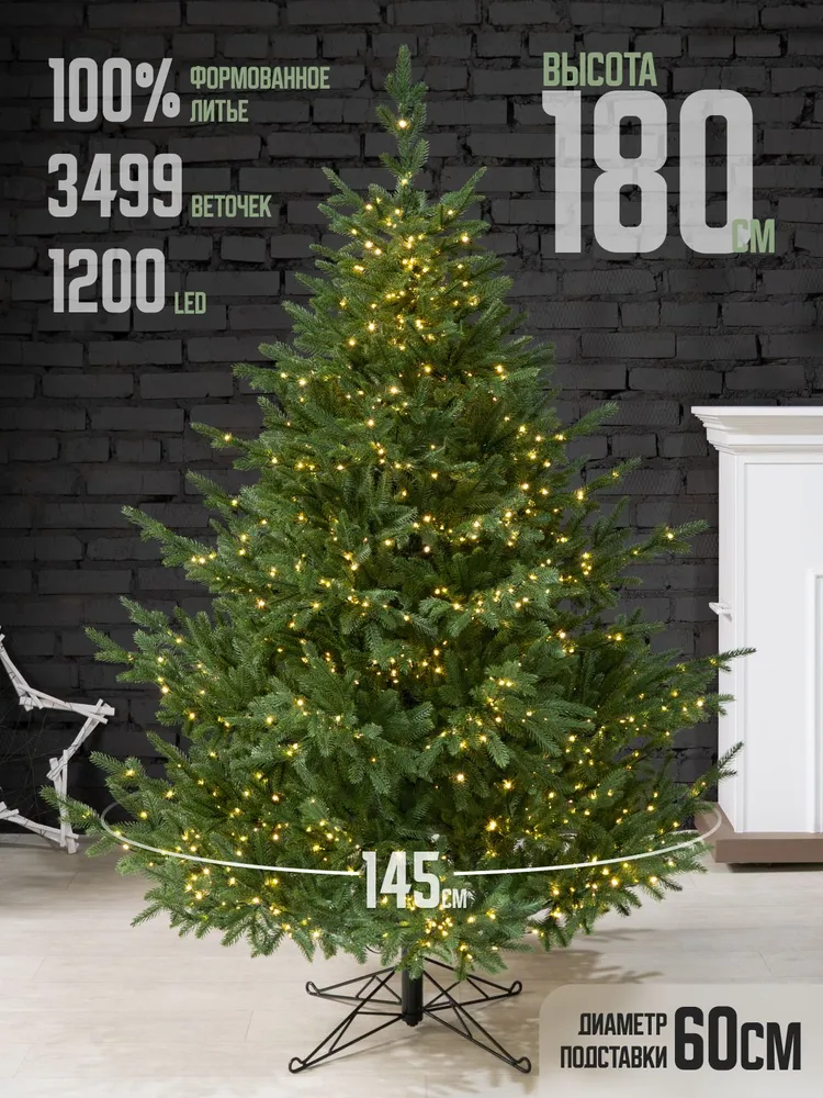 Ель Моя Ёлочка Лесная Сияющая литая 180 см (1200 LED, 3499 веток, PE 100%, формованное литье), светодиодная, со встроенной гирляндой, дистанционный пульт управления, елка искусственная новогодняя, вариант, фото 2