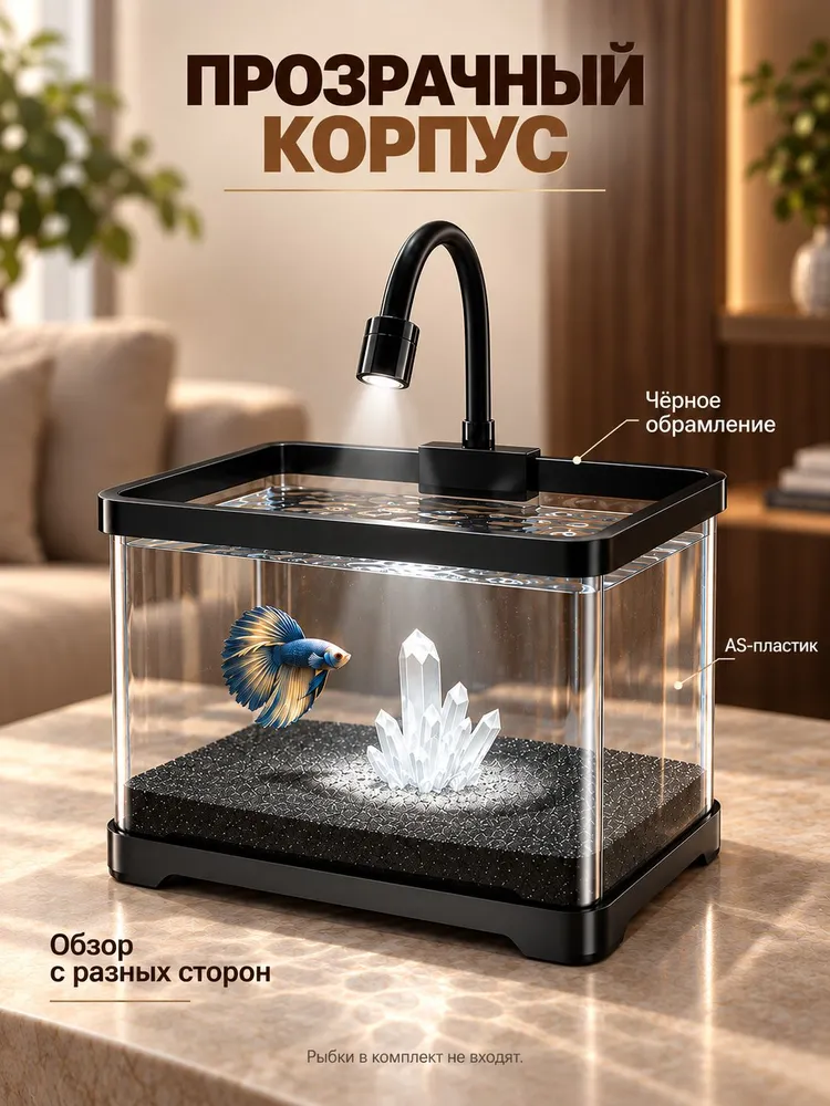Мини-аквариум настольный с подсветкой, около 6 л, с грунтом и декором, 6 л, фото 5