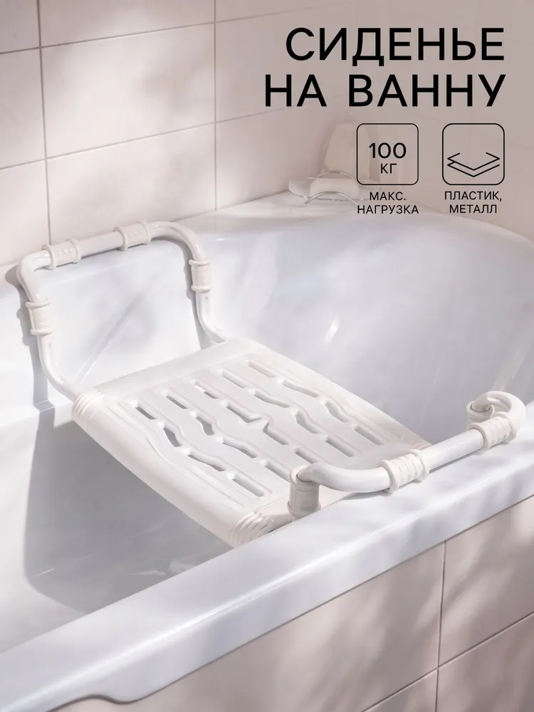 Сиденье для ванны, 35х29 см, стульчик для ванной для пожилых, раздвижной