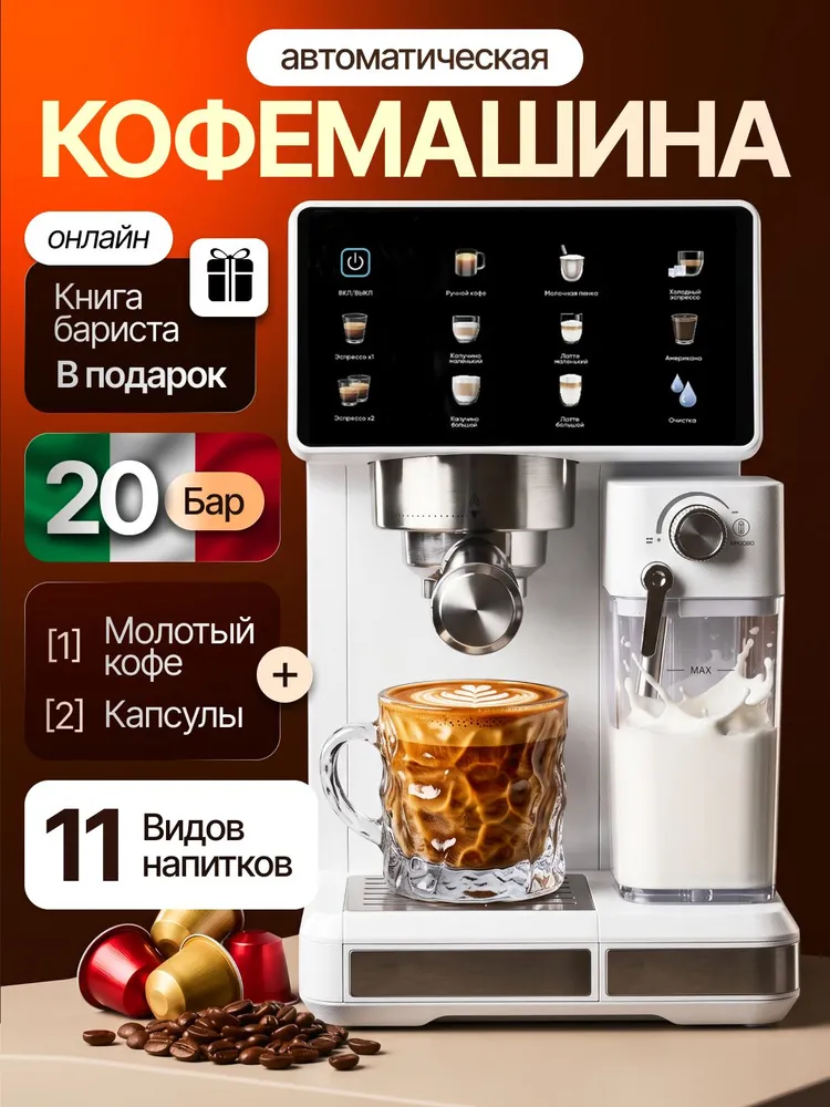 Кофемашина автоматическая с капучинатором Mime, кофеварка рожковая, вариант