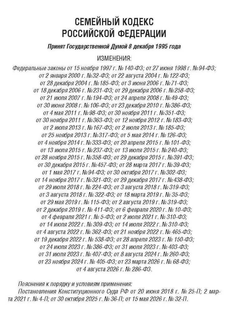 Кодексы РФ 2026. Трудовой и Семейный кодекс. Комплект., вариант, фото 3