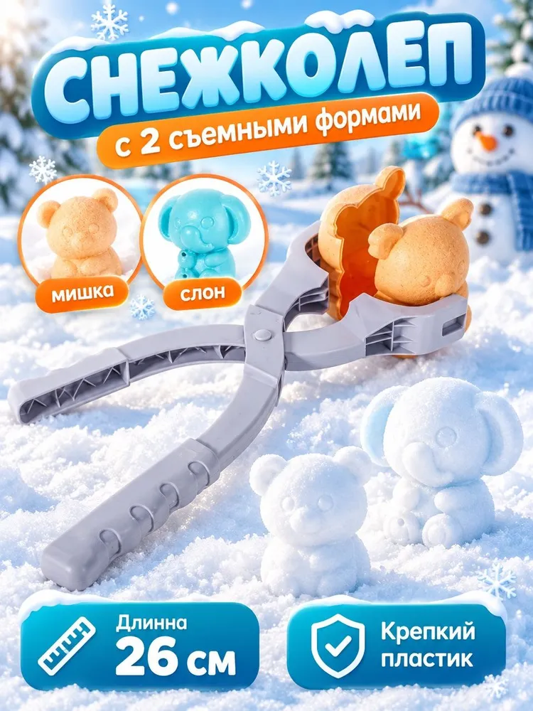Снежколеп с двумя формами, вариант