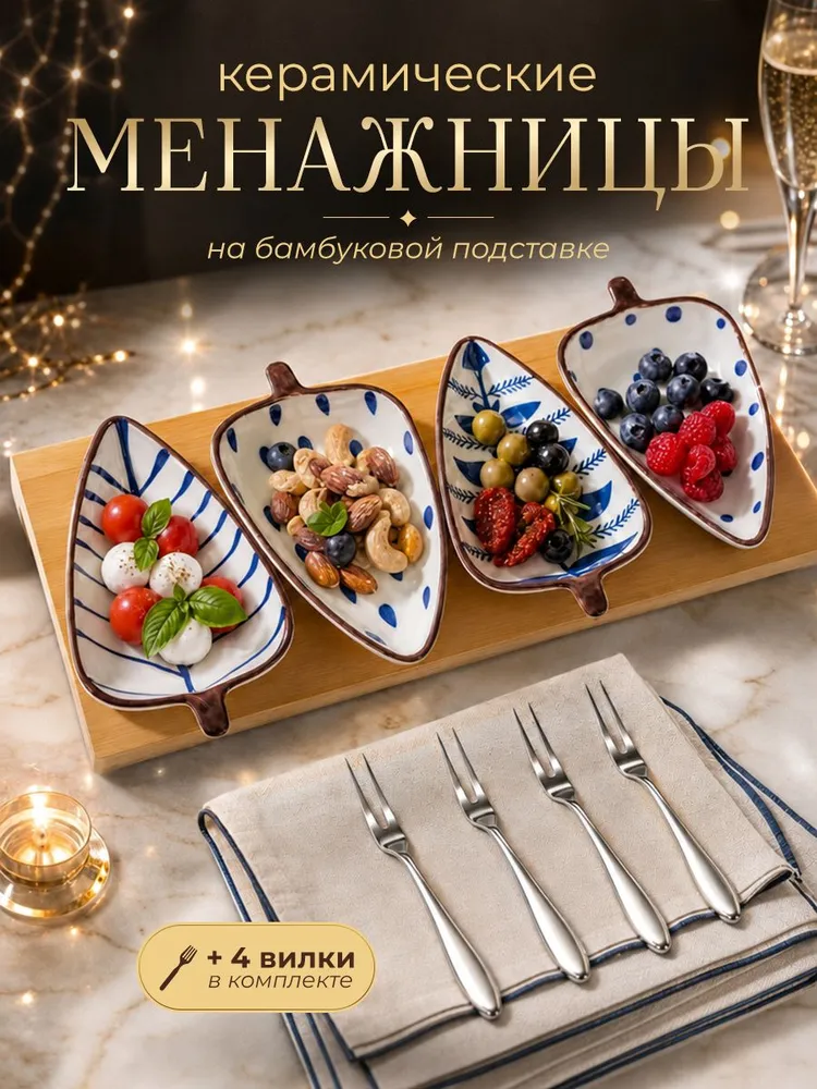 Менажницы керамические на бамбуковой подставке, вариант