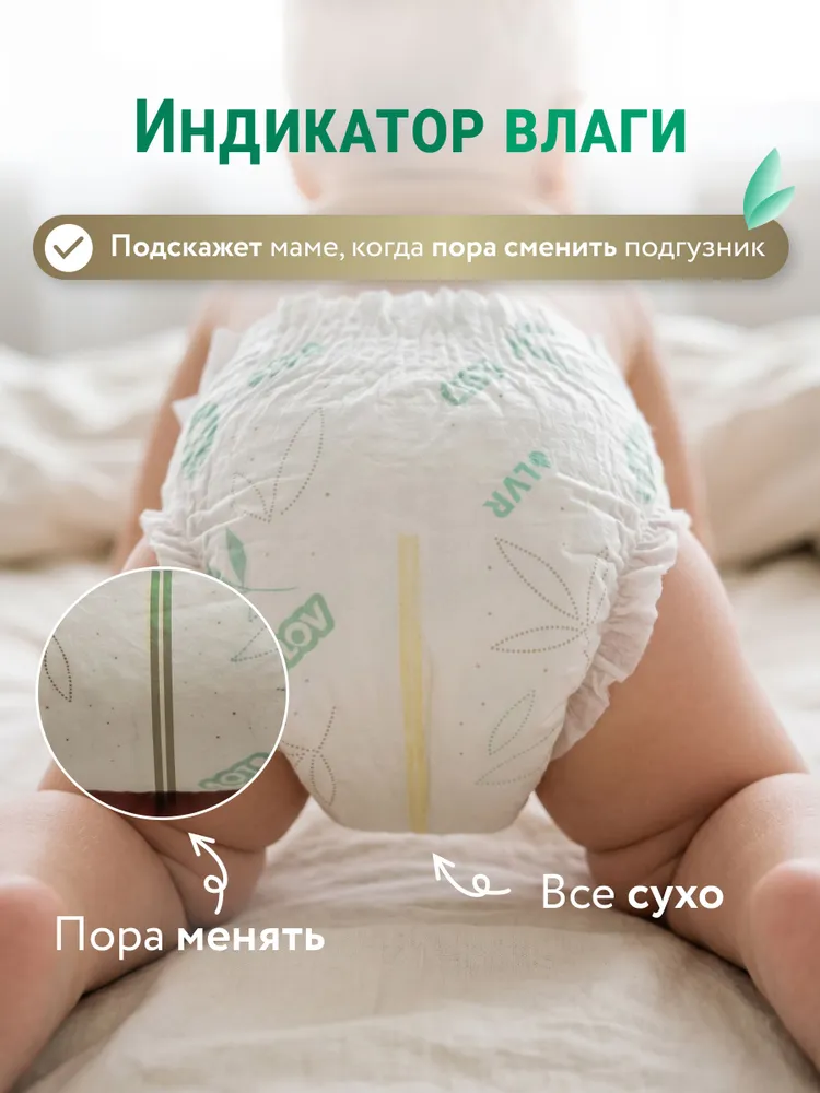 Детские подгузники LOVULAR BAMBOO (ЛОВУЛАР БАМБУК), L 9-14 кг, 44 шт/уп, 14 кг, 44 шт, фото 5