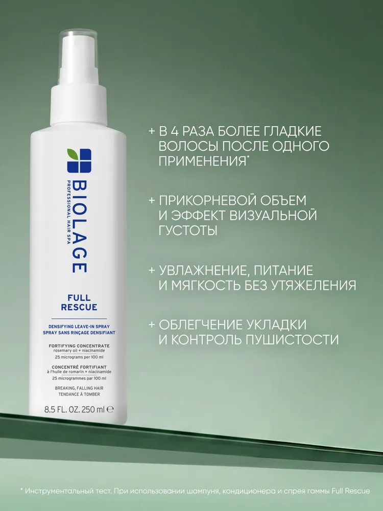 Biolage Профессиональный уплотняющий спрей Full Rescue для ломких волос, 250 мл, 250 мл, фото 2