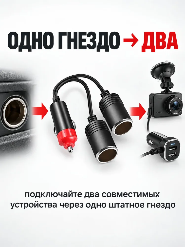Разветвитель прикуривателя автомобильный 1 на 2, 12/24 В, удлинитель 20 см, DREAM WF6, вариант, фото 2