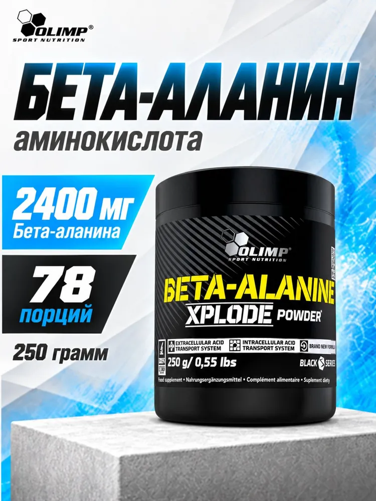 Бета аланин Olimp Beta Alanine carno rush 80 таблеток, 250 грамм