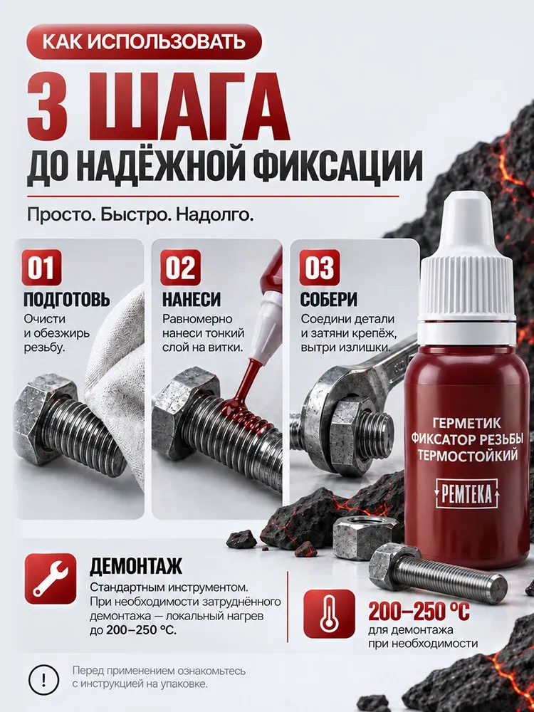 Герметик фиксатор резьбы Ремтека 10 мл Термостойкий, 10 мл, фото 5