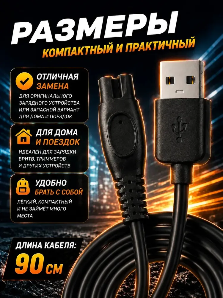 Кабель переходник USB - 2PIN, 5V для зарядки электробритвы, триммера, машинки для стрижки, эпилятора, ирригатора, вариант, фото 5
