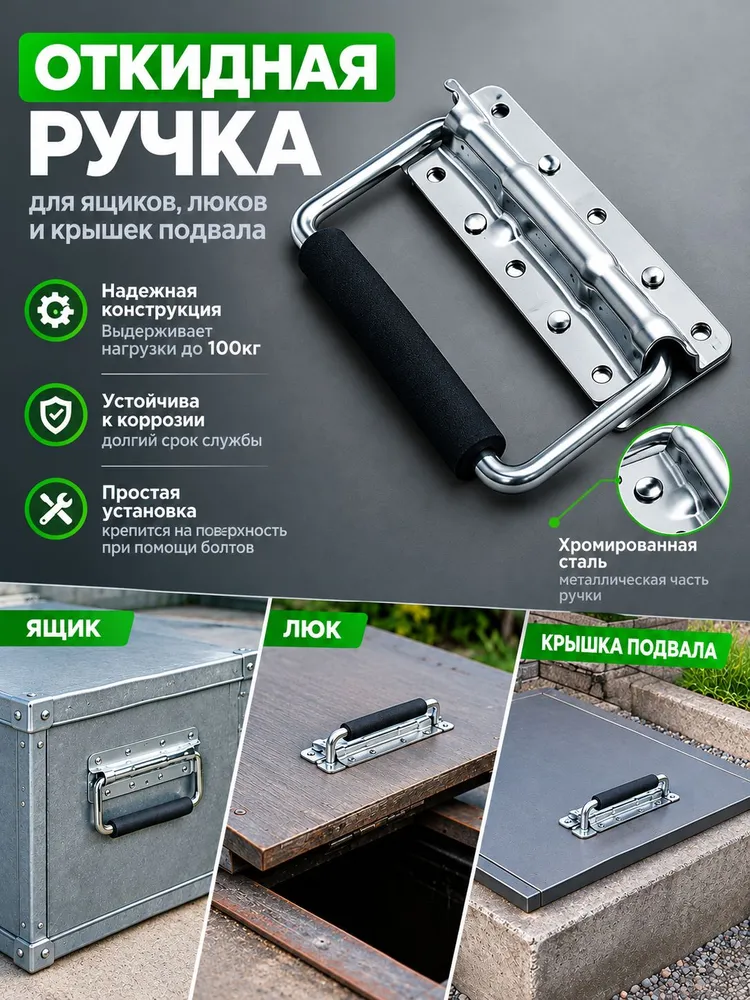 Ручка откидная для люка или ящика 124мм, хромированная (2шт. в комплекте), 2 шт