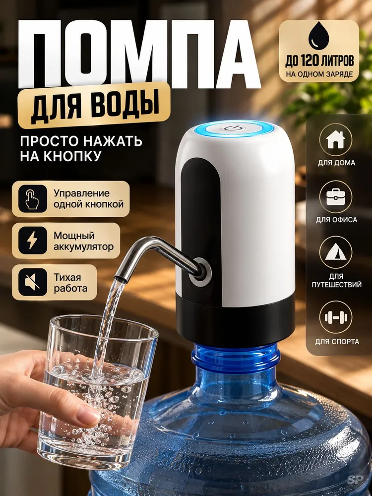Помпа для воды 19л электрическая, 19 л