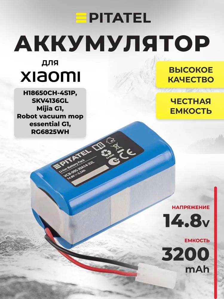 Аккумулятор для Xiaomi Mi Robot vacuum mop essential, mjstg1, Mijia G1, SKV4136GL, H18650CH-4S1P, вариант