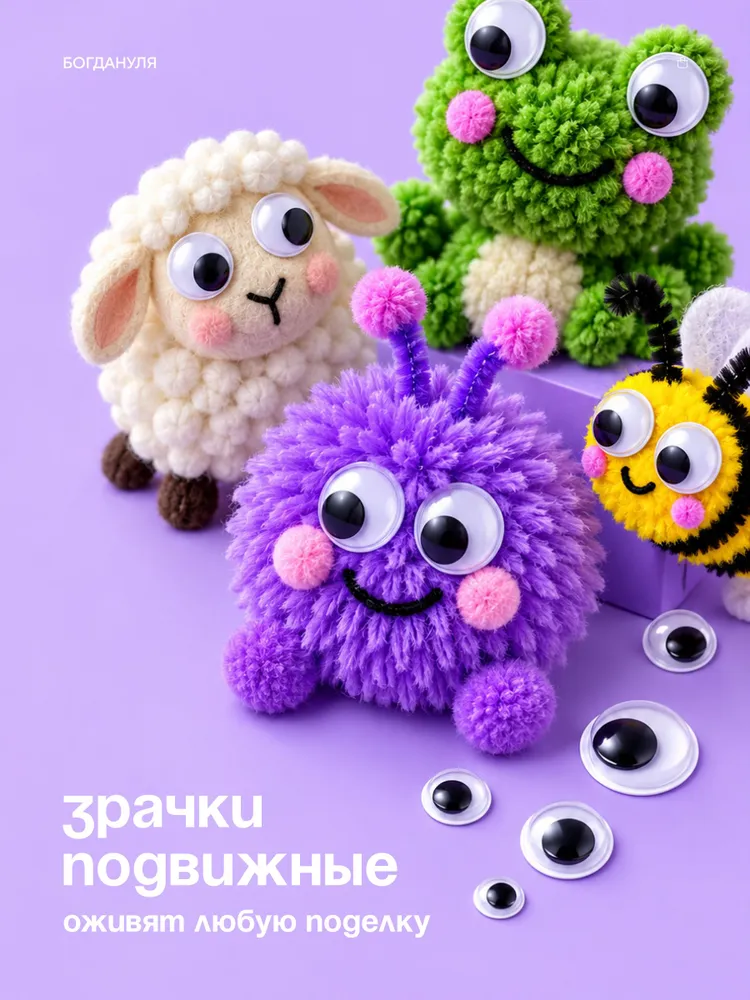 Набор глазок на клеевой основе для игрушек и поделок, вариант, фото 6
