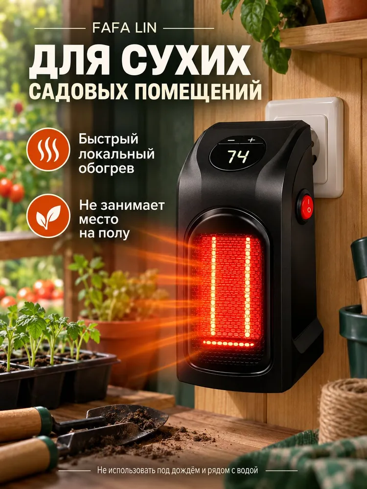 FAFA LIN Установка для обогрева теплицы 207 мм x 98 мм пластик 1 шт, 1 шт, фото 6