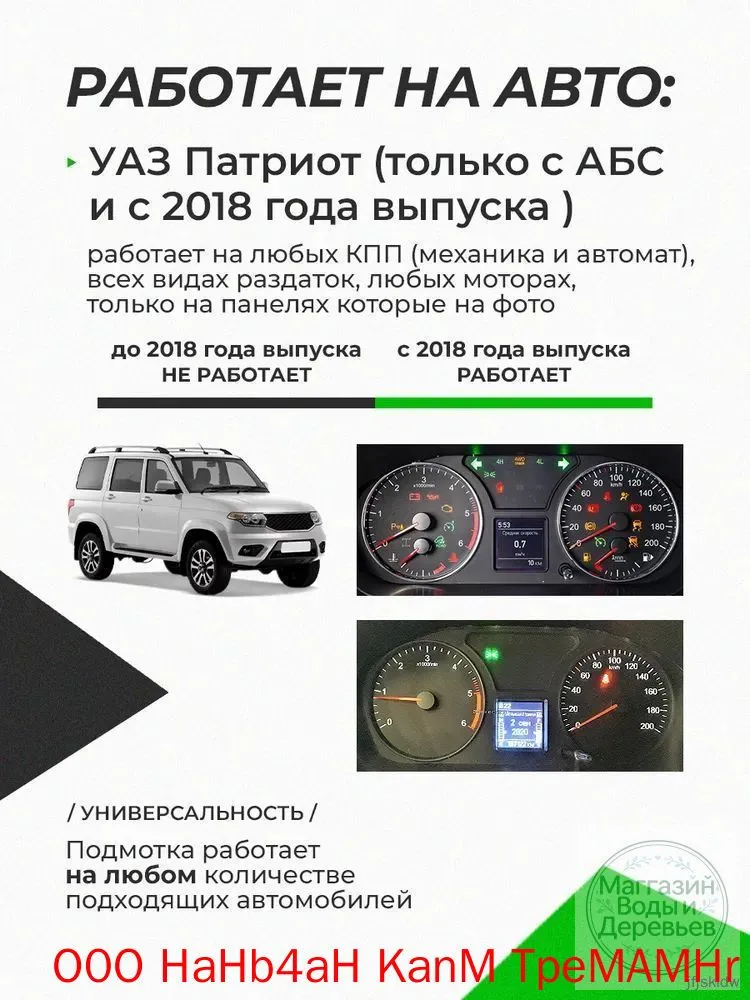 Подмотка спидометра для УАЗ Патриот с АБС 2018-2025 1000 км/ч, вариант, фото 5