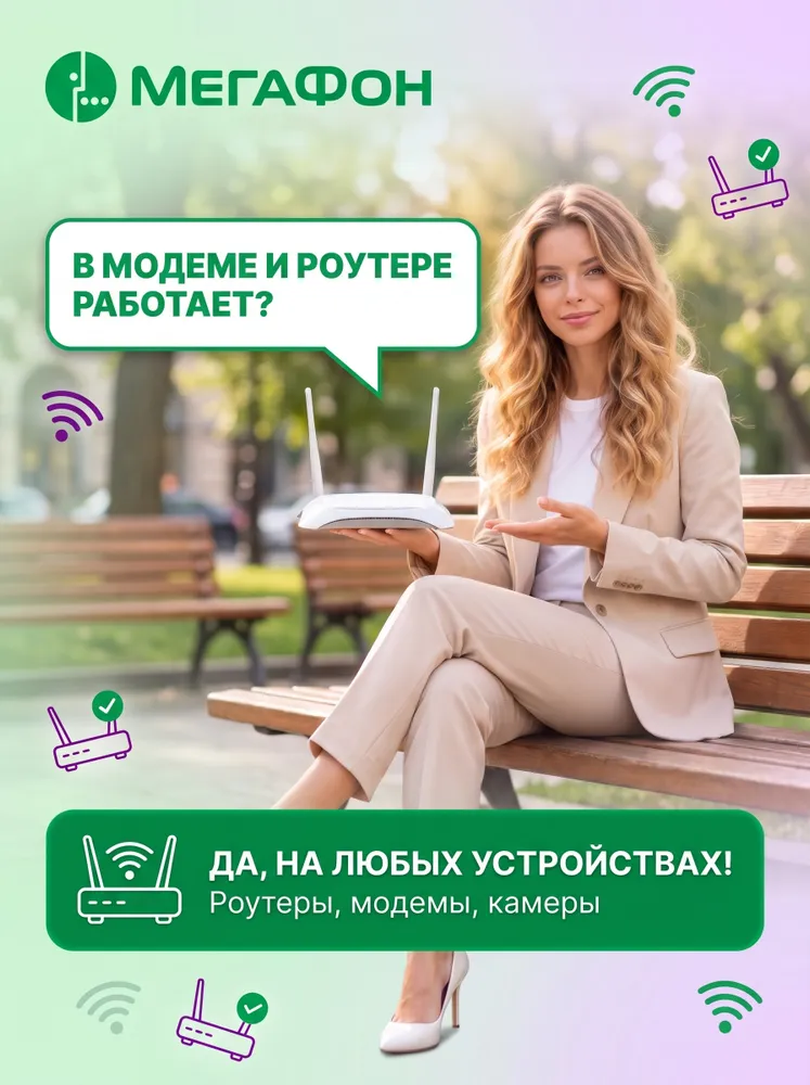 Сим карта МегаФон безлимитный интернет для роутера модема и телефона, вариант, фото 5