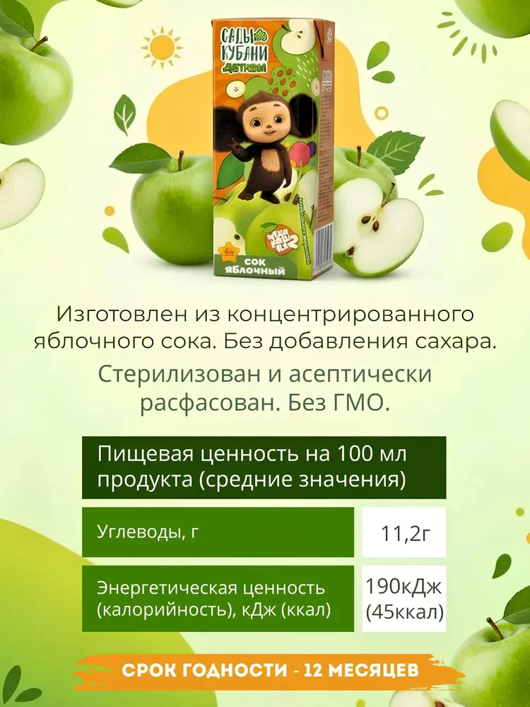 Сок детский "Чебурашка" яблочный без сахара, большая упаковка 27 шт по 0,2л с трубочкой, 27 шт, 200 мл, фото 3