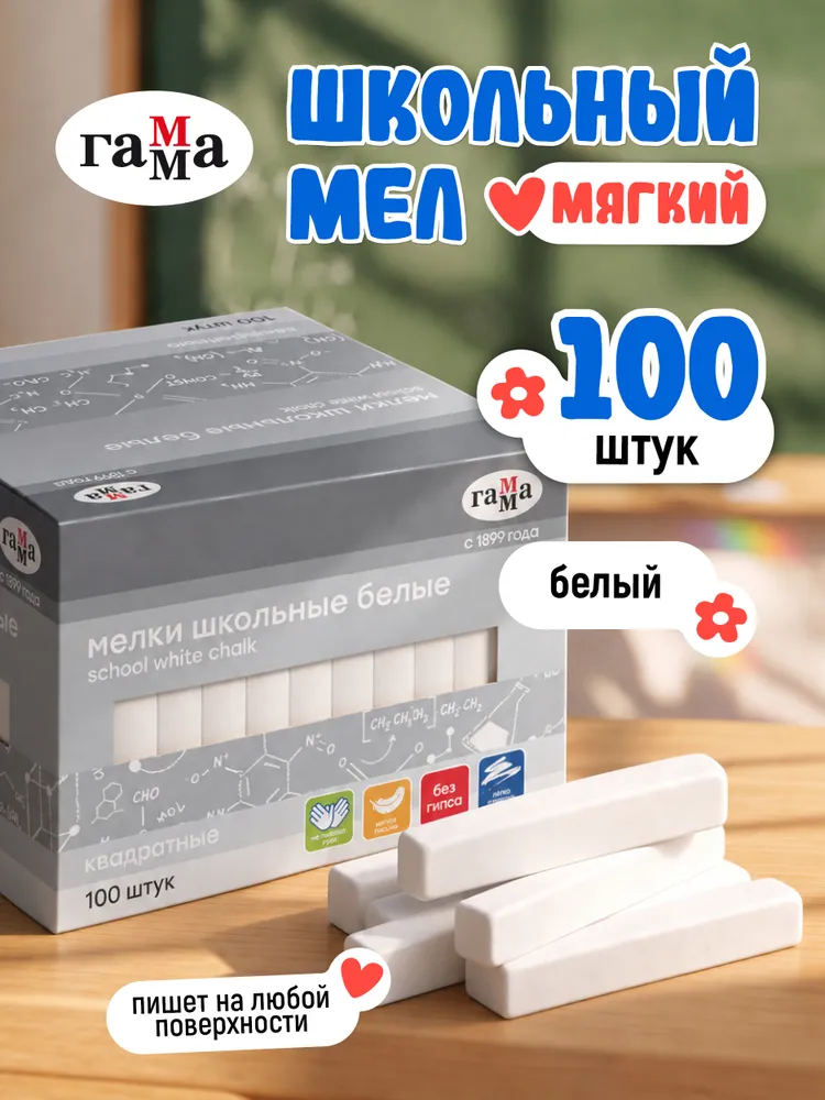 Мелки школьные белые ГАММА, мягкие, квадратные, набор 100 штук, белый