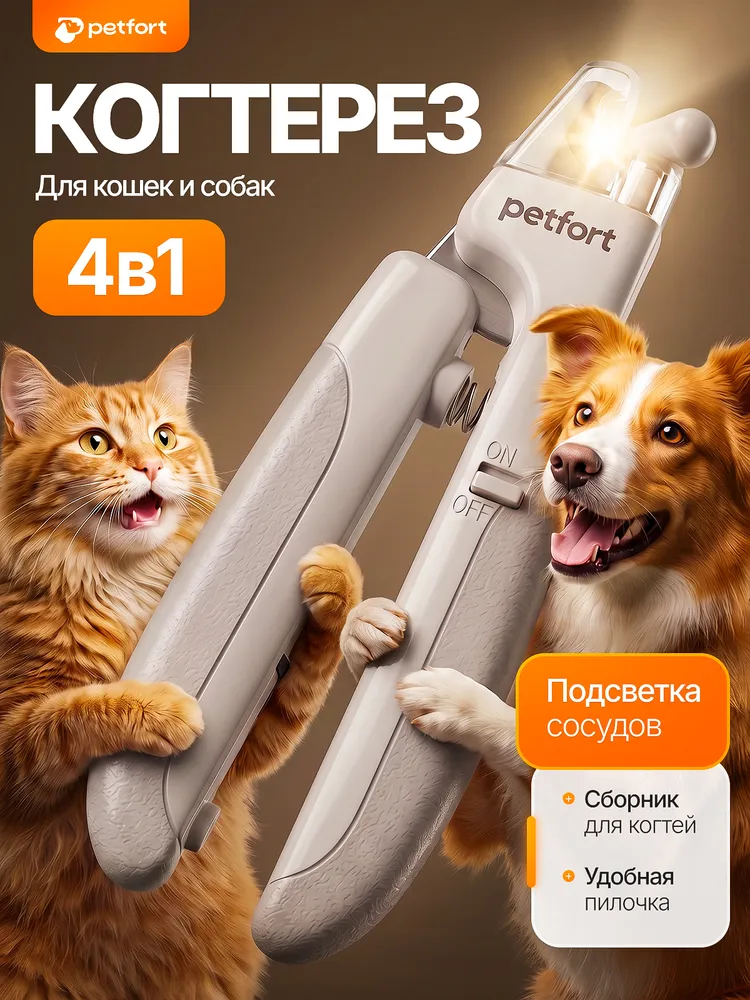 Когтерезка для кошек и собак с подсветкой, вариант