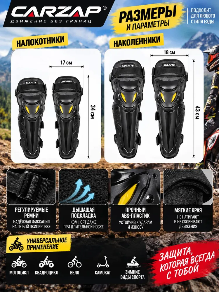Мото Защита SULAITE Наколенники и налокотники комплект, вариант, фото 5
