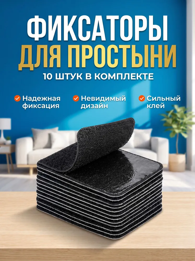 Липучка самоклеящаяся на клеевой основе, размер 50х50 мм, фиксатор покрывала, ковриков, ковра, пульта, цвет черный, 10 шт в упаковке, 40x60 мм, 10 шт