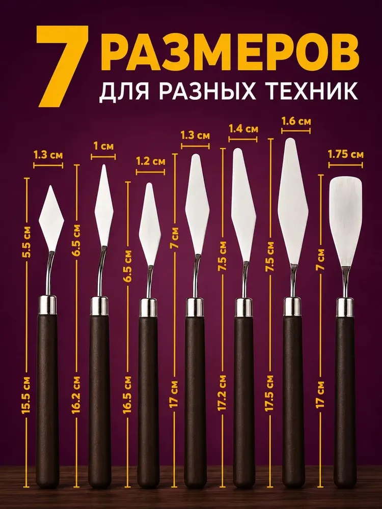 Мастихины художественные набор шпатели 7 шт кондитерские, 7 шт, фото 2