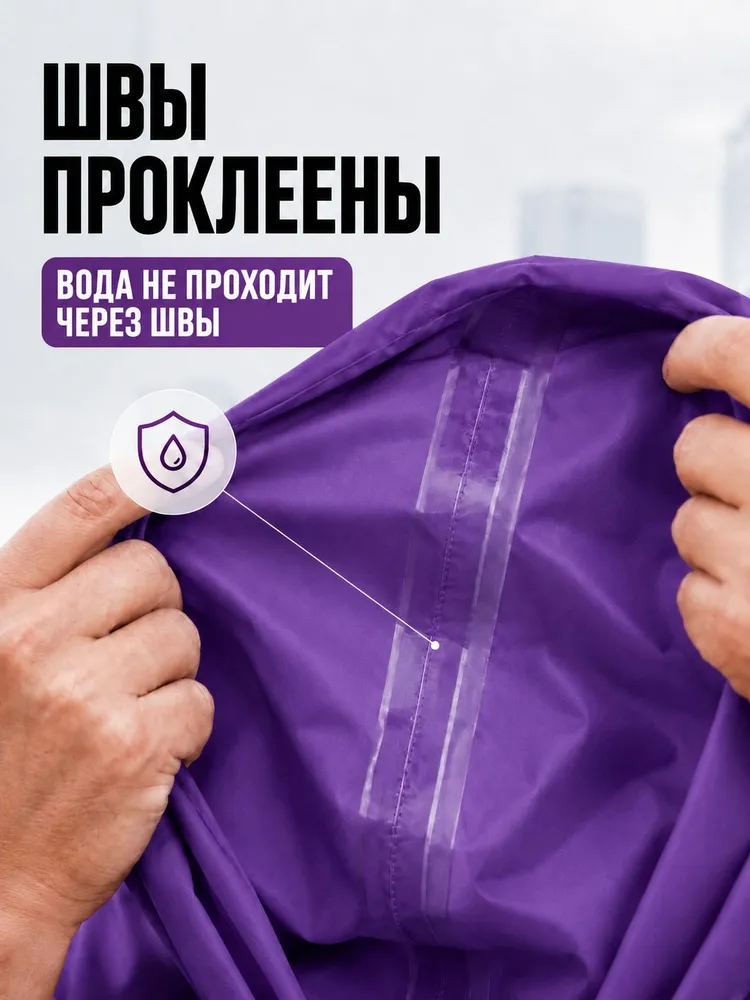 Дождевик СиНопТик, вариант, фото 6