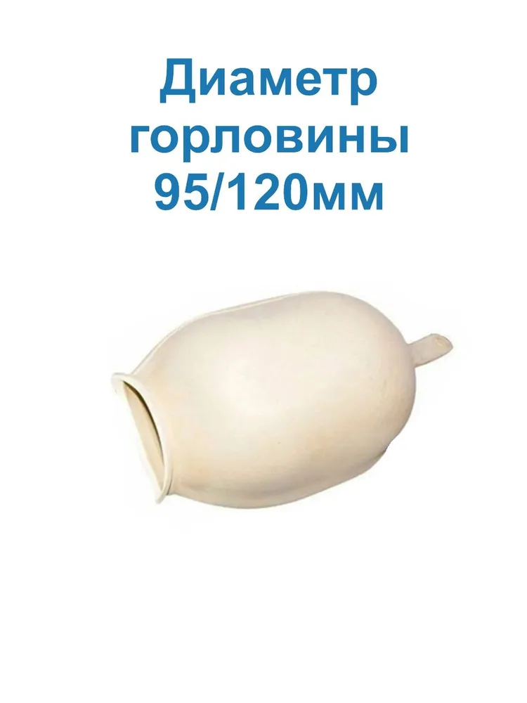 Мембрана для гидроаккумулятора 18-24л белая, 24 л, фото 2