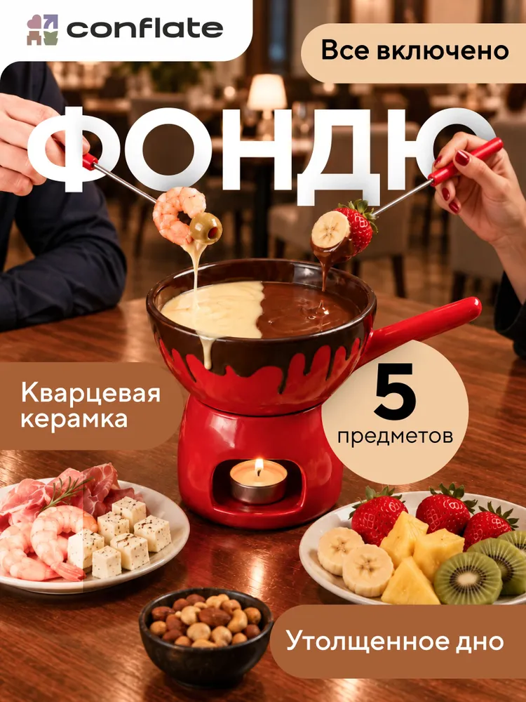 Набор для фондю со свечей на подставке / фондюшница для шоколада и сыра / Conflate, вариант
