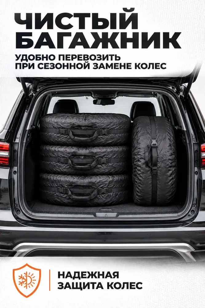 Чехлы для хранения колес 4 шт., R17-R22, до 800 мм, непромокаемые чехлы для шин из Oxford 210D, полный комплект на авто, черные, 4 шт, фото 6