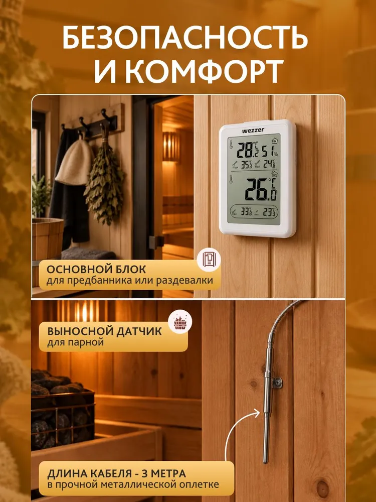 Термогигрометр Levenhuk_Wezzer_SN10 с экраном и выносным термощупом для бани, вариант, фото 3