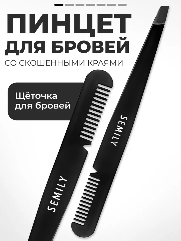 Пинцет для бровей, вариант