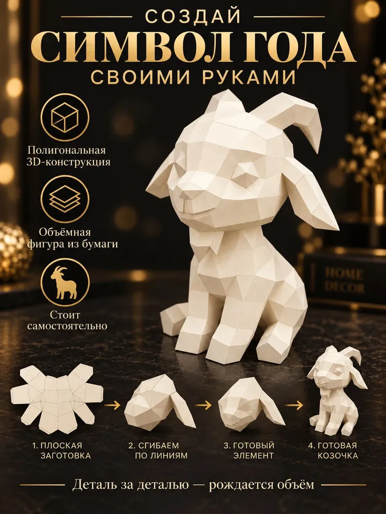 Конструктор papercraft объёмная скульптура Glowkind, вариант, фото 2