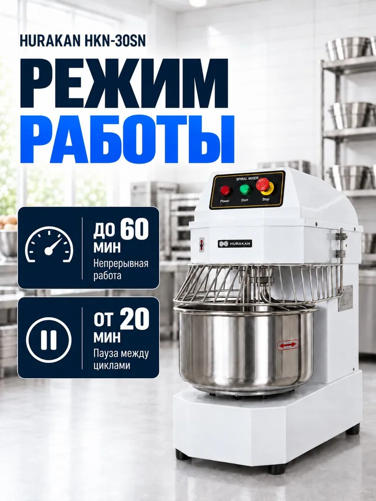 Тестомесильная машина профессиональная 30 л HURAKAN HKN-30SN, 1,5 кВт, разовый замес - 18 кг теста, 1 скорость, фиксированная дежа, 30 л, 18 кг, фото 5