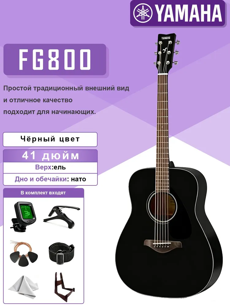 Yamaha Акустическая гитара FG800-BL 6-струнная, корпус Ель 41", вариант