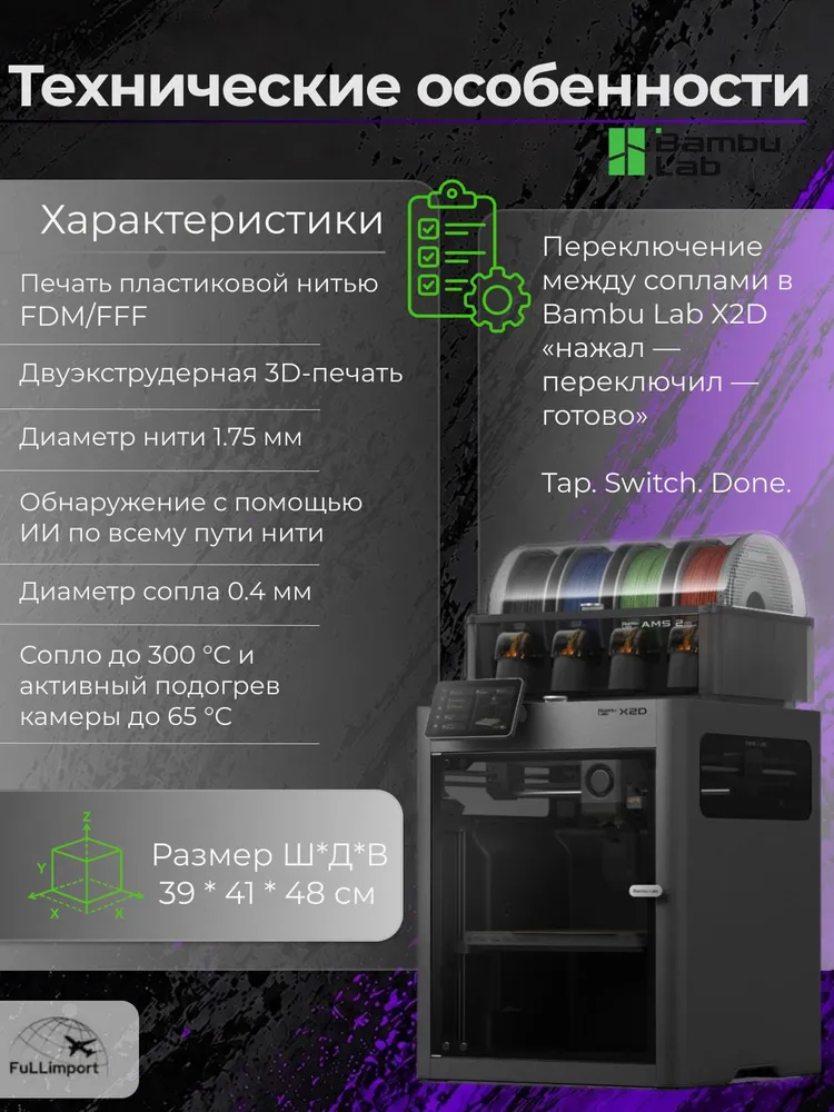 3D-принтер Bambu Lab X2D без AMS, Европейская версия (EU/RU), X2D без AMS Европейская, фото 6