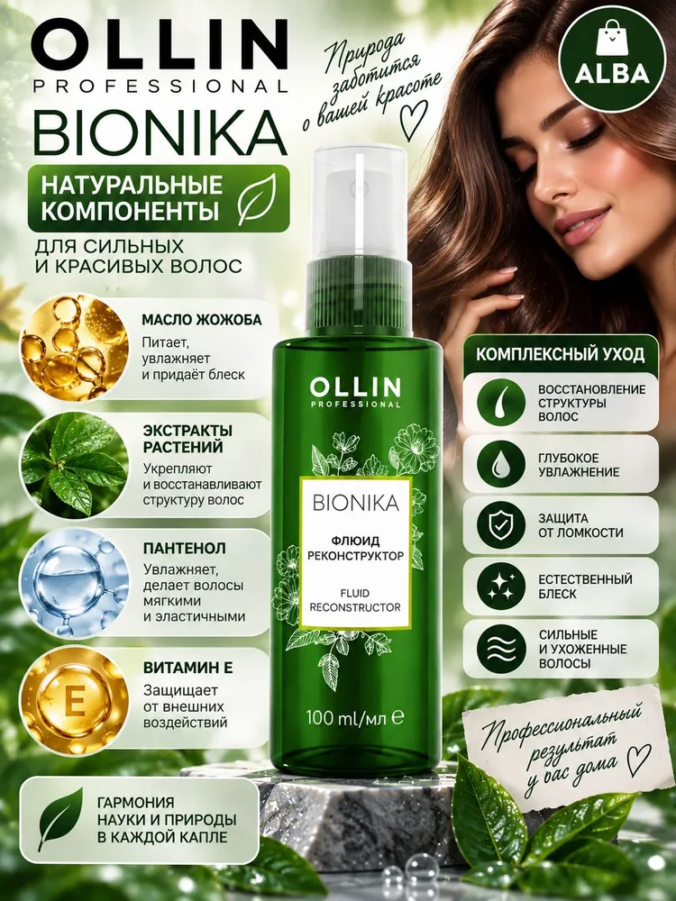 Ollin Professional Флюид для волос, 100 мл, 100 мл, фото 3