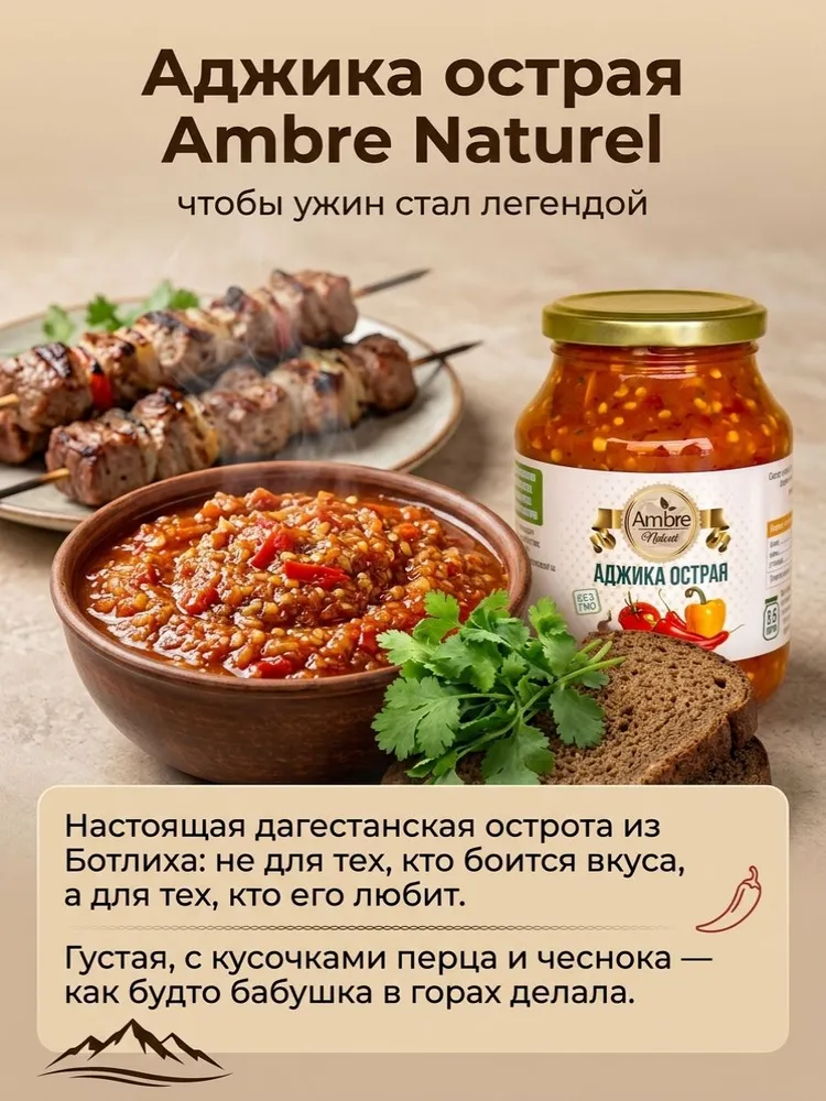 Аджика острая Ambre Naturel 0,5 л * 2 шт, 500 мл, 2 шт, фото 3