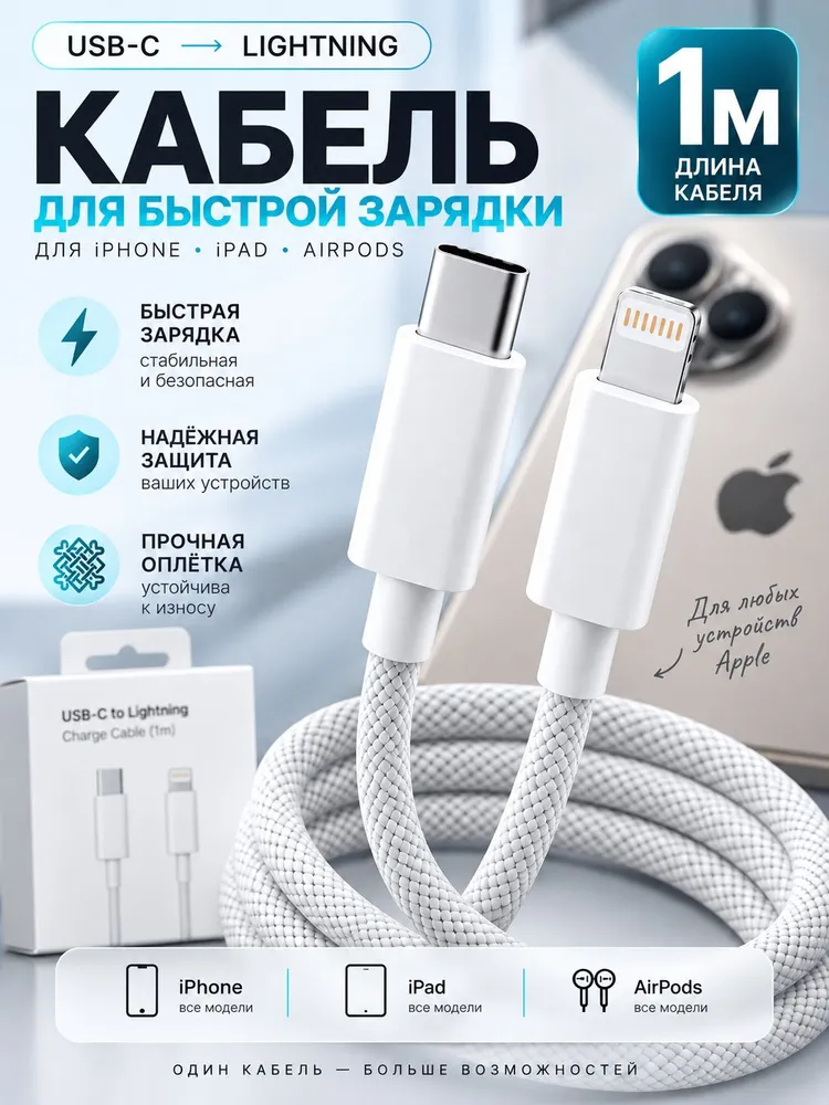 Зарядка для iPhone 5-14 / GQbox / Lightning кабель USB / 1 метр / Провод для айфона, шнур, кабель для айфона, 1 м