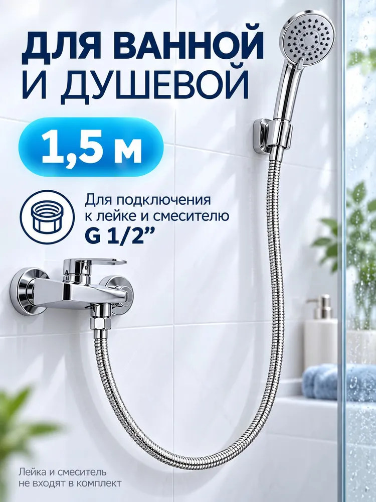Шланг для душа 1,5 м усиленный с прокладками, 1,5 м, фото 6